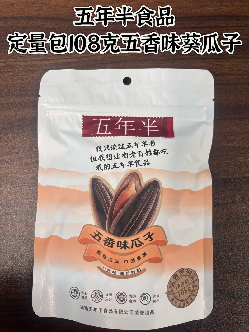 108克五香味葵瓜子