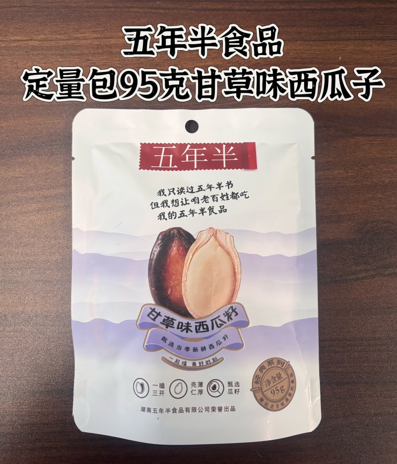 95克甘草味西瓜子